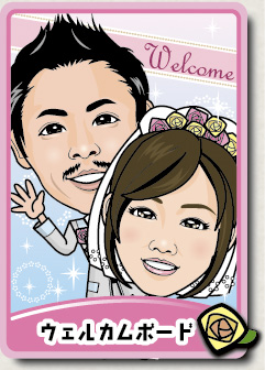 ウェルカムボード詳細ページへ